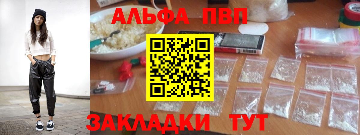А ПВП Crystall  Вход с VPN  Апрелевка  купить  сайты  APVP мука  Альфа ПВП мука 