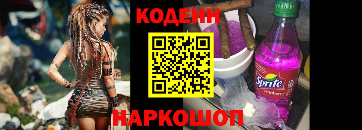 Кодеин Purple Drank  Вход с VPN  Codein Purple Drank  Апрелевка 
