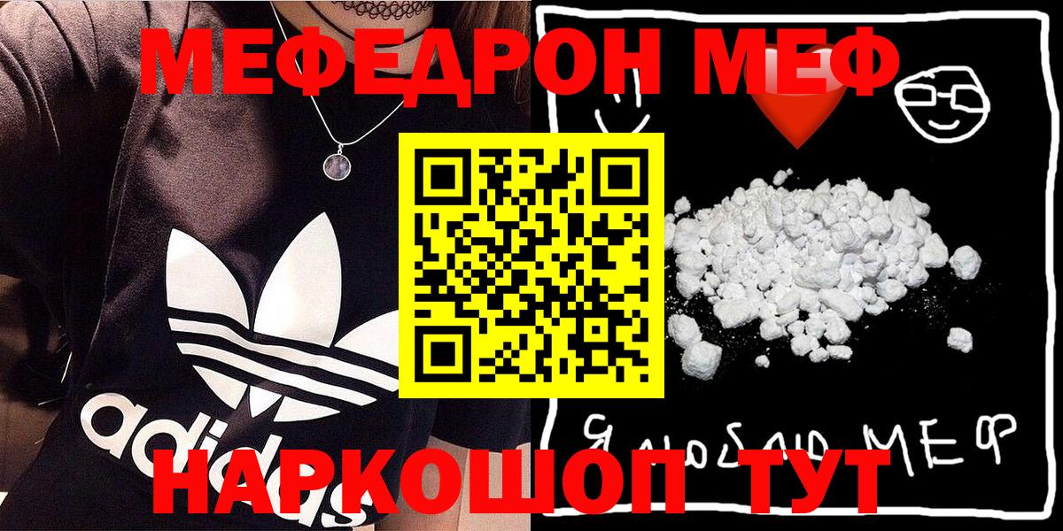 Меф мяу мяу Апрелевка