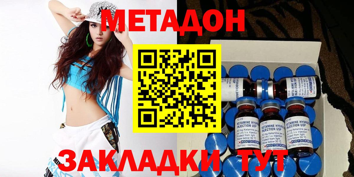 Апрелевка  МЕТАДОН кристалл  Метадон VHQ  Вход с VPN 
